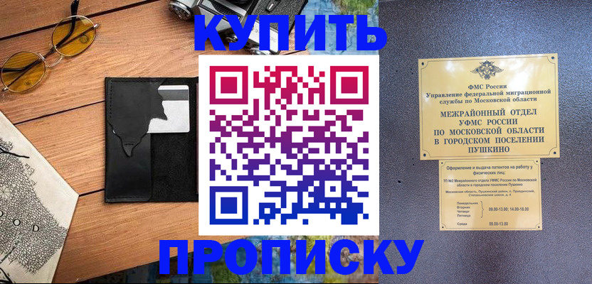 временная регистрация в Богородске