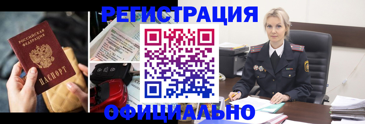 временная регистрация недорого в Богородске